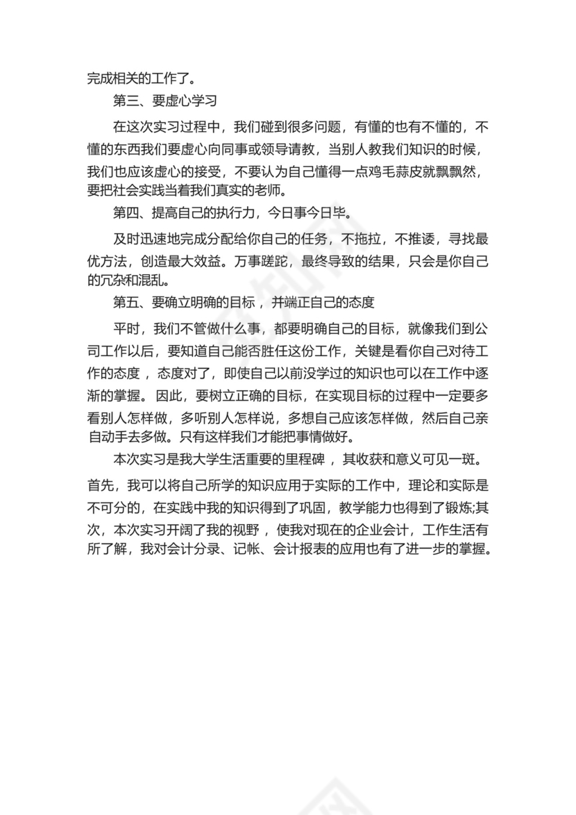出纳的实习个人总结5篇范文.docx