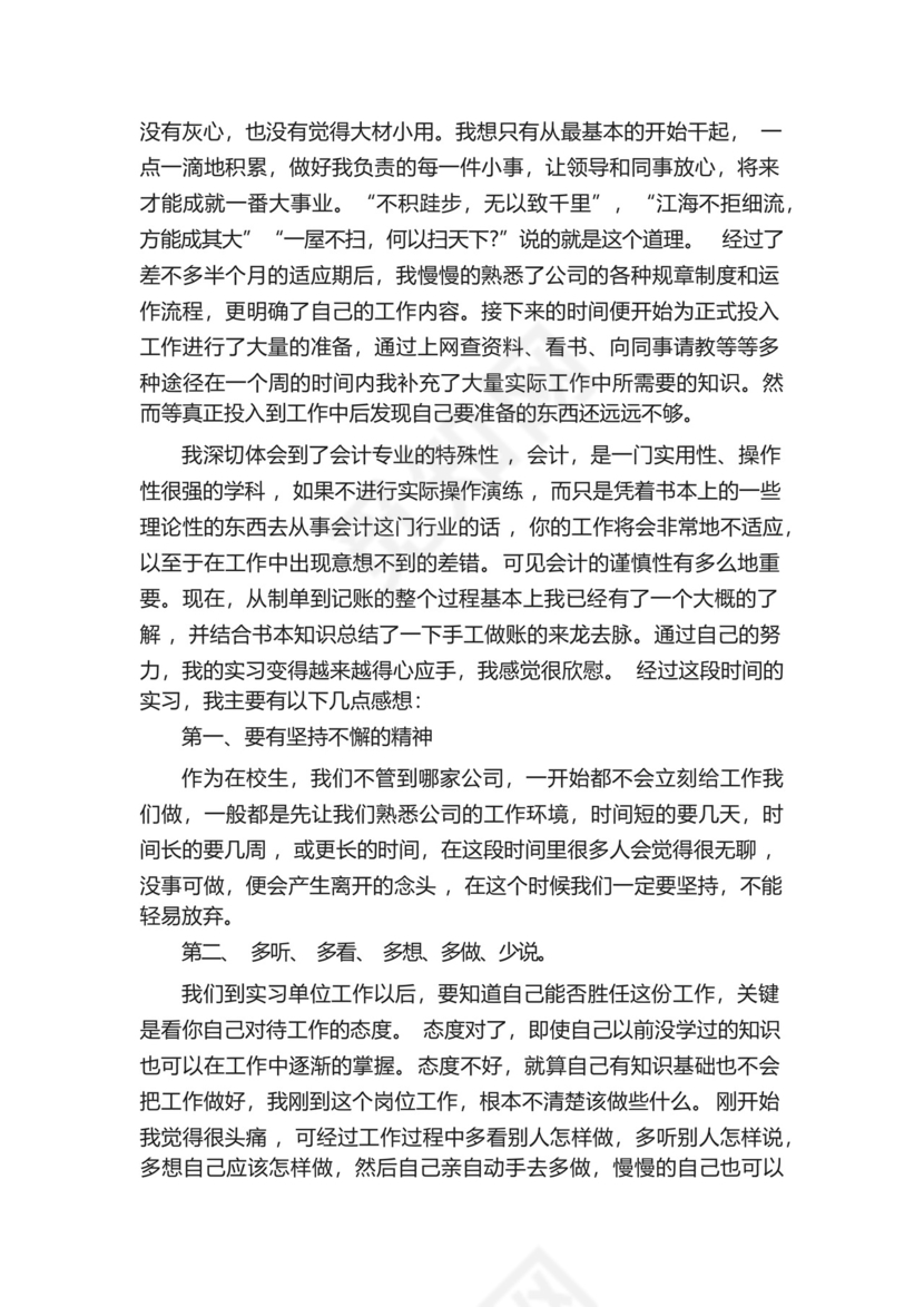 出纳的实习个人总结5篇范文.docx