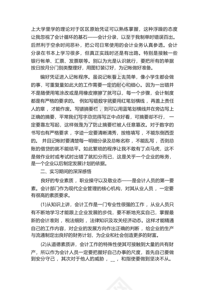 出纳的实习个人总结5篇范文.docx