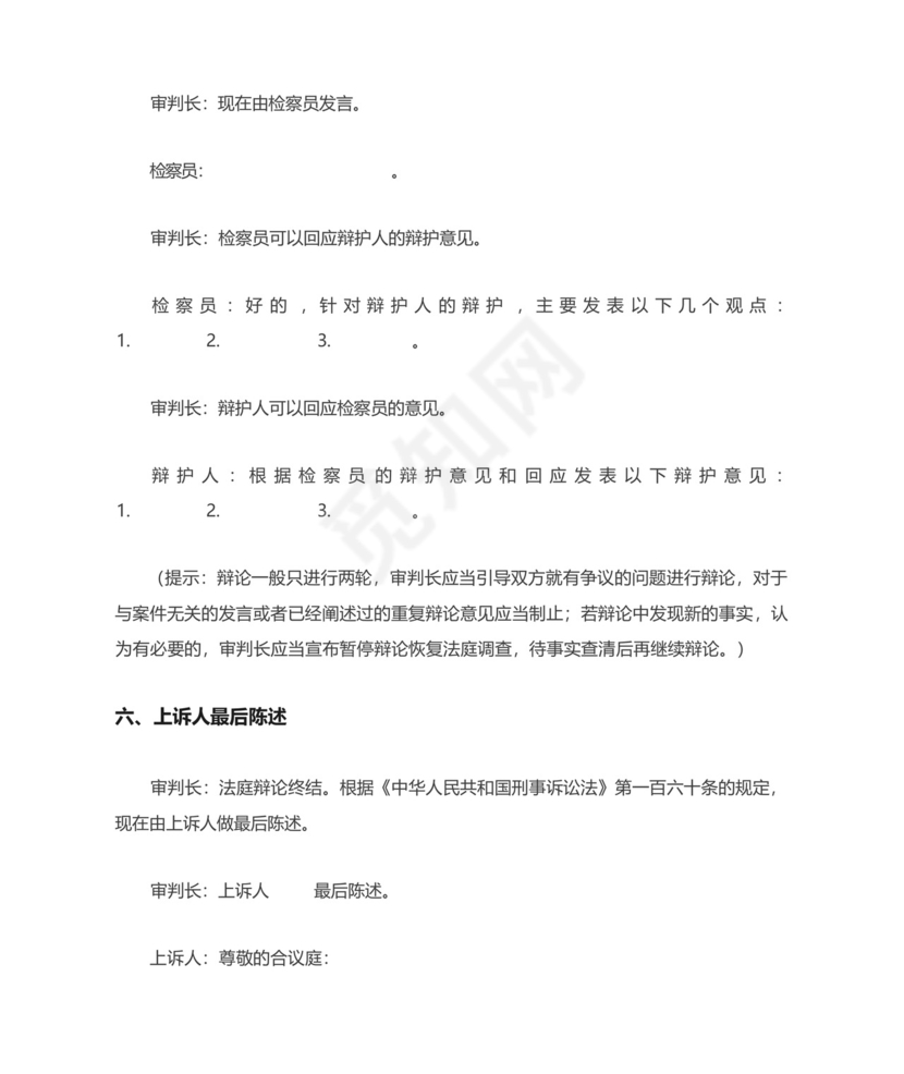 刑事案件二审庭审流程图.docx