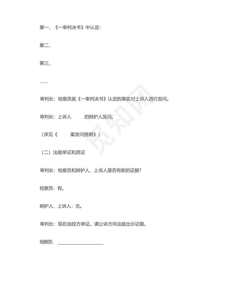 刑事案件二审庭审流程图.docx