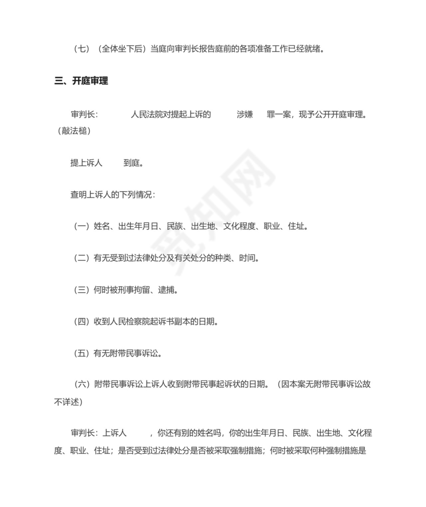 刑事案件二审庭审流程图.docx