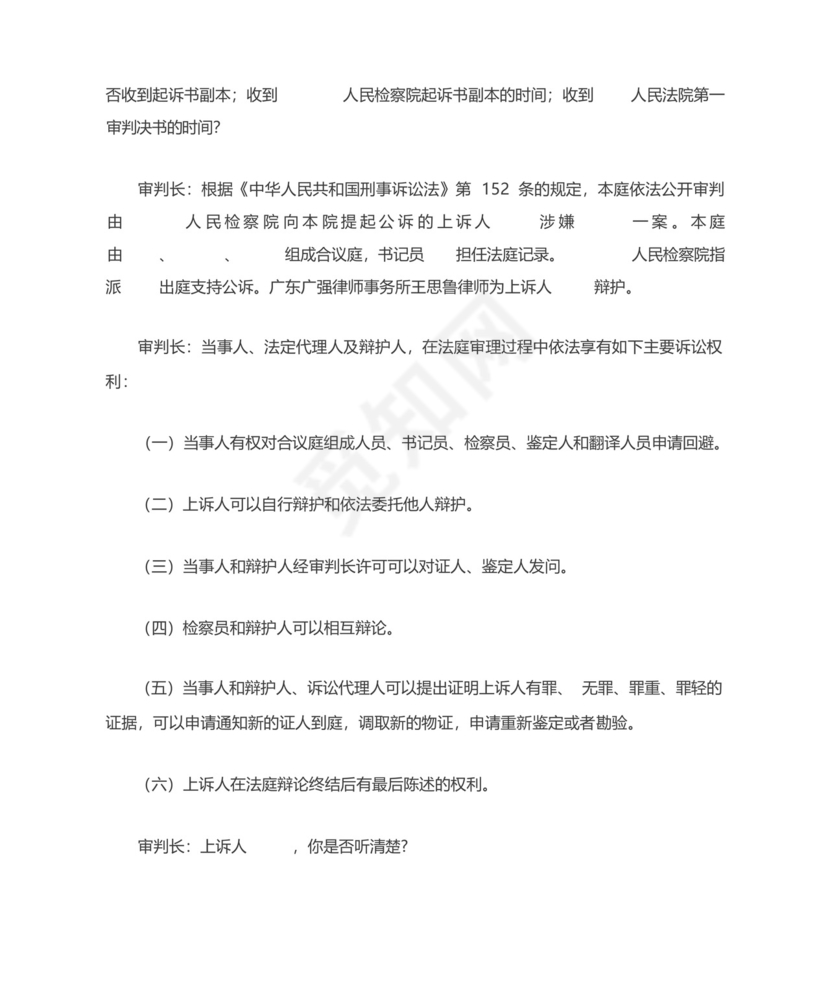 刑事案件二审庭审流程图.docx