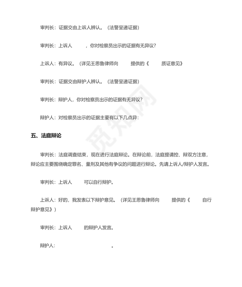 刑事案件二审庭审流程图.docx