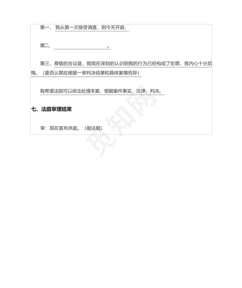 刑事案件二审庭审流程图.docx
