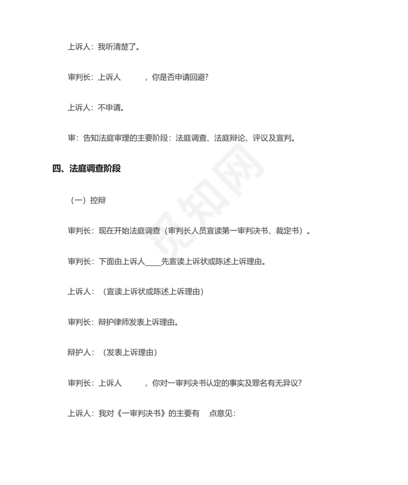 刑事案件二审庭审流程图.docx