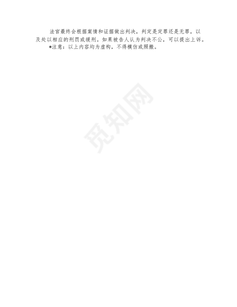 刑事案件法院开庭的流程.docx