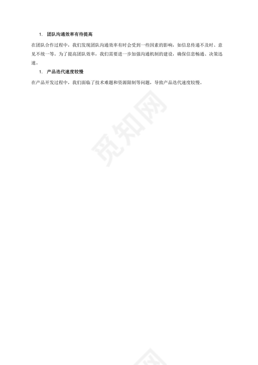 创新创业实践活动总结报告.docx