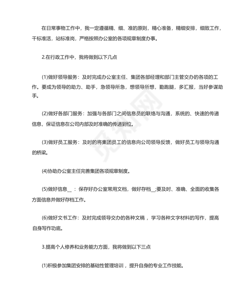 办公室文员实习工作计划范文.docx