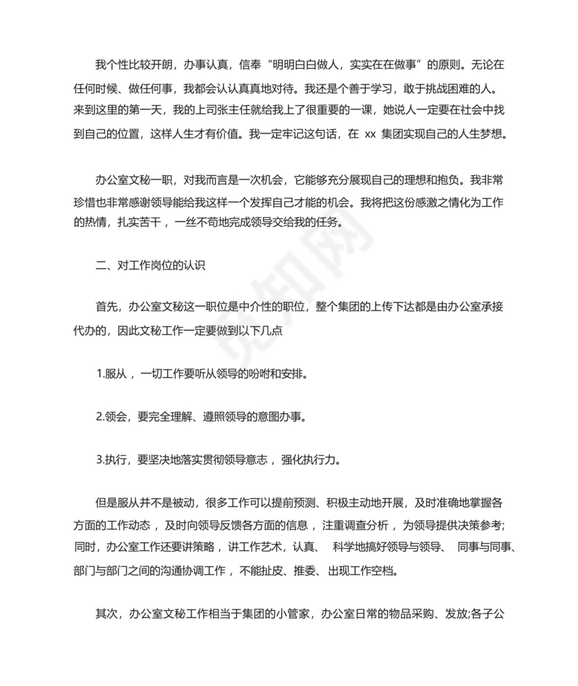 办公室文员实习工作计划范文.docx