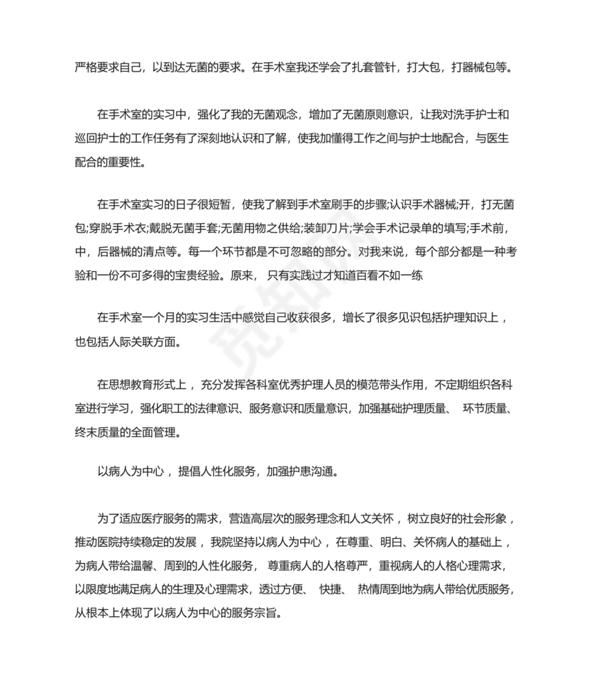 医学生个人毕业实习总结.docx