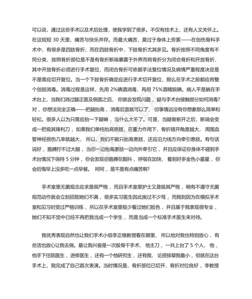 医学生个人毕业实习总结.docx
