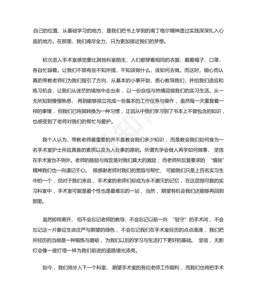 医学生个人毕业实习总结.docx