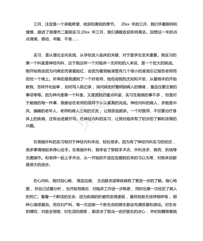 医学生内科实习总结.docx