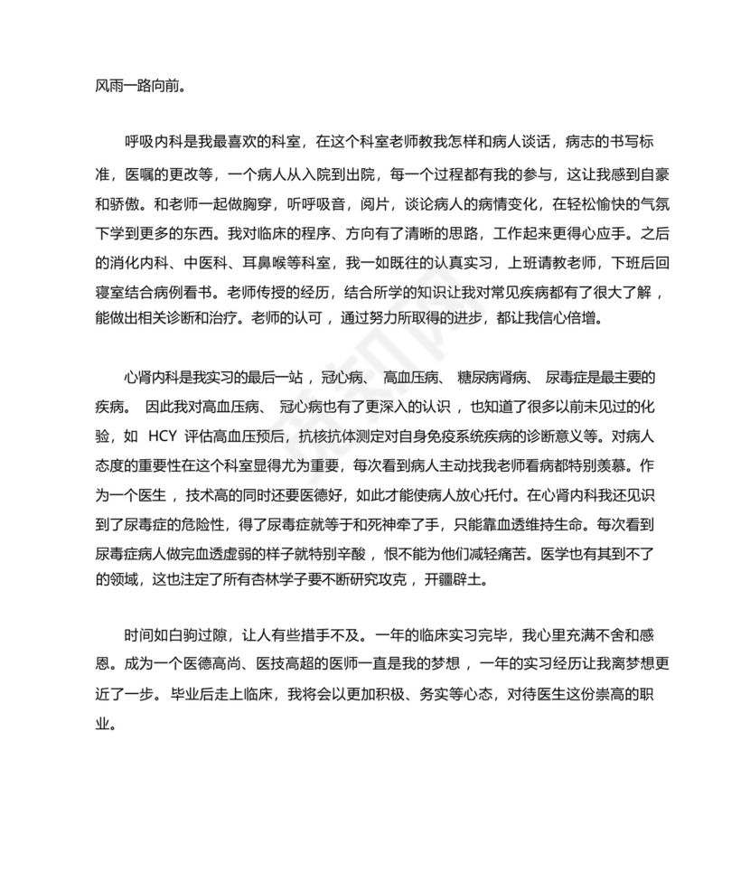 医学生内科实习总结.docx