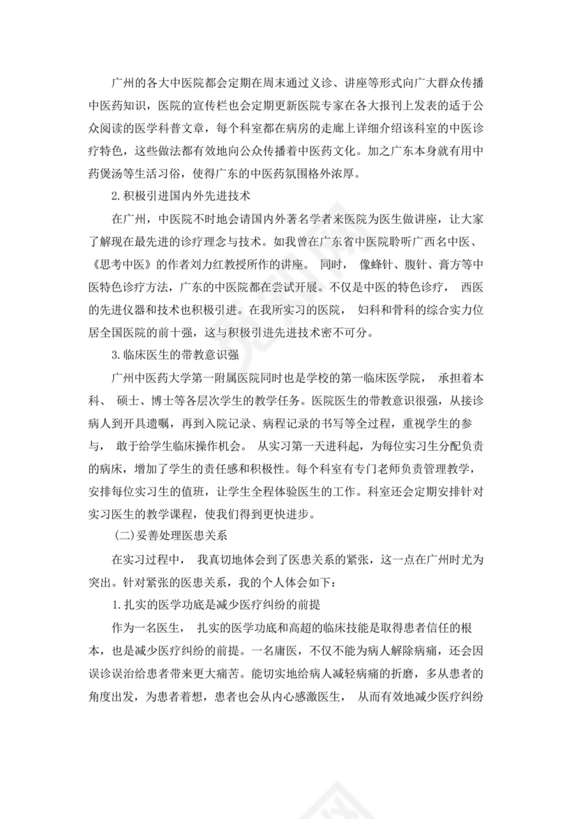 医学生实习个人总结.docx