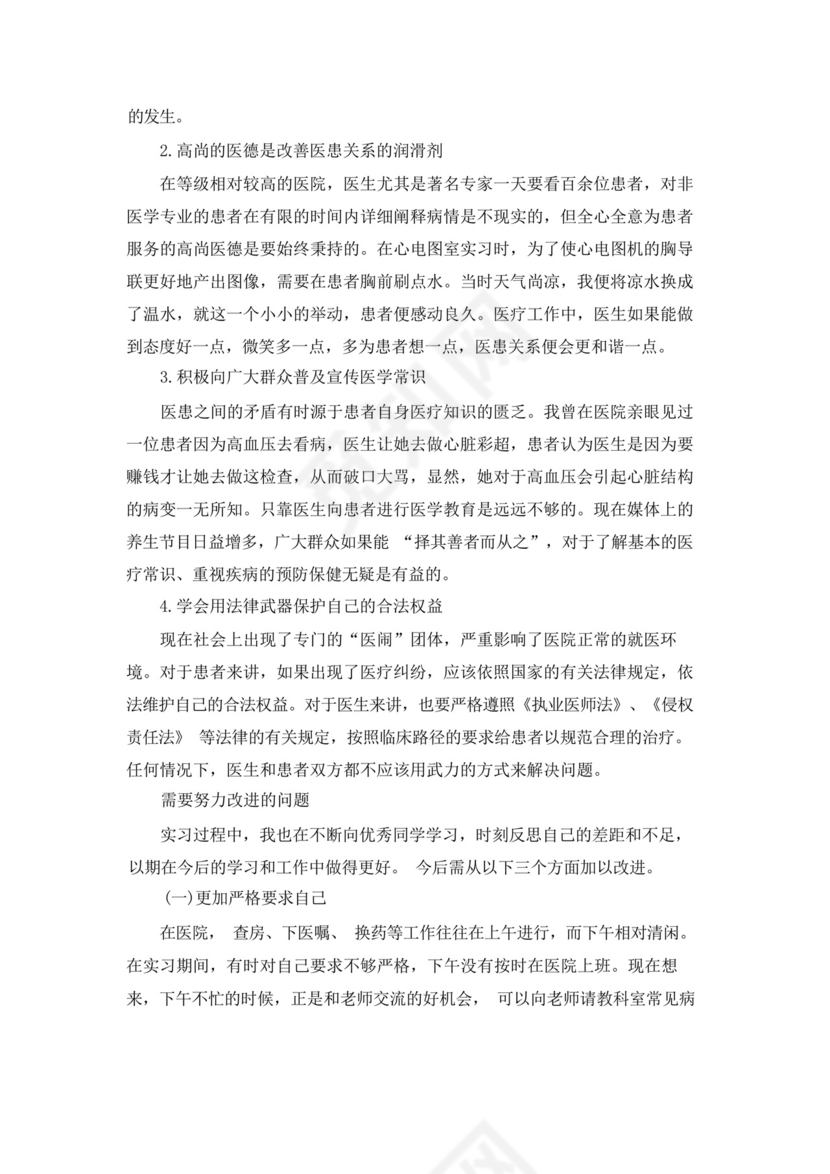 医学生实习个人总结.docx