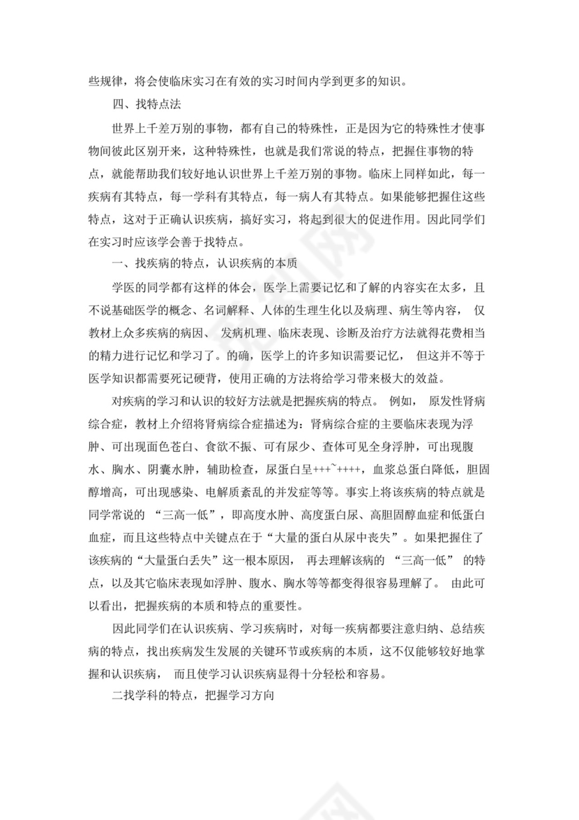 医学生实习个人总结.docx