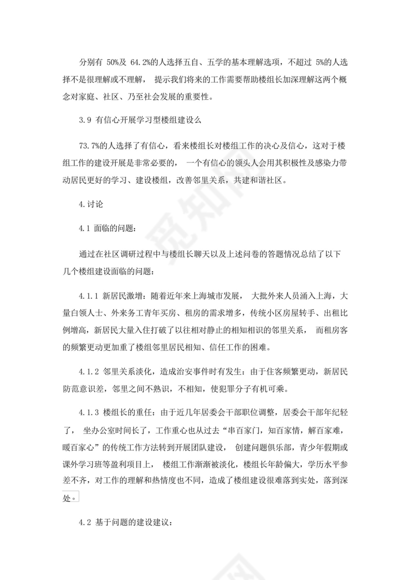 医学生实习个人总结.docx