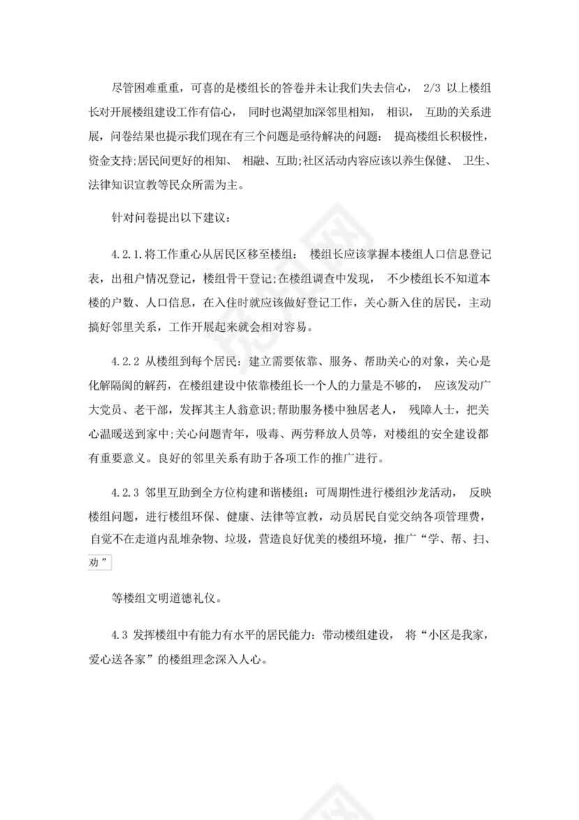 医学生实习个人总结.docx