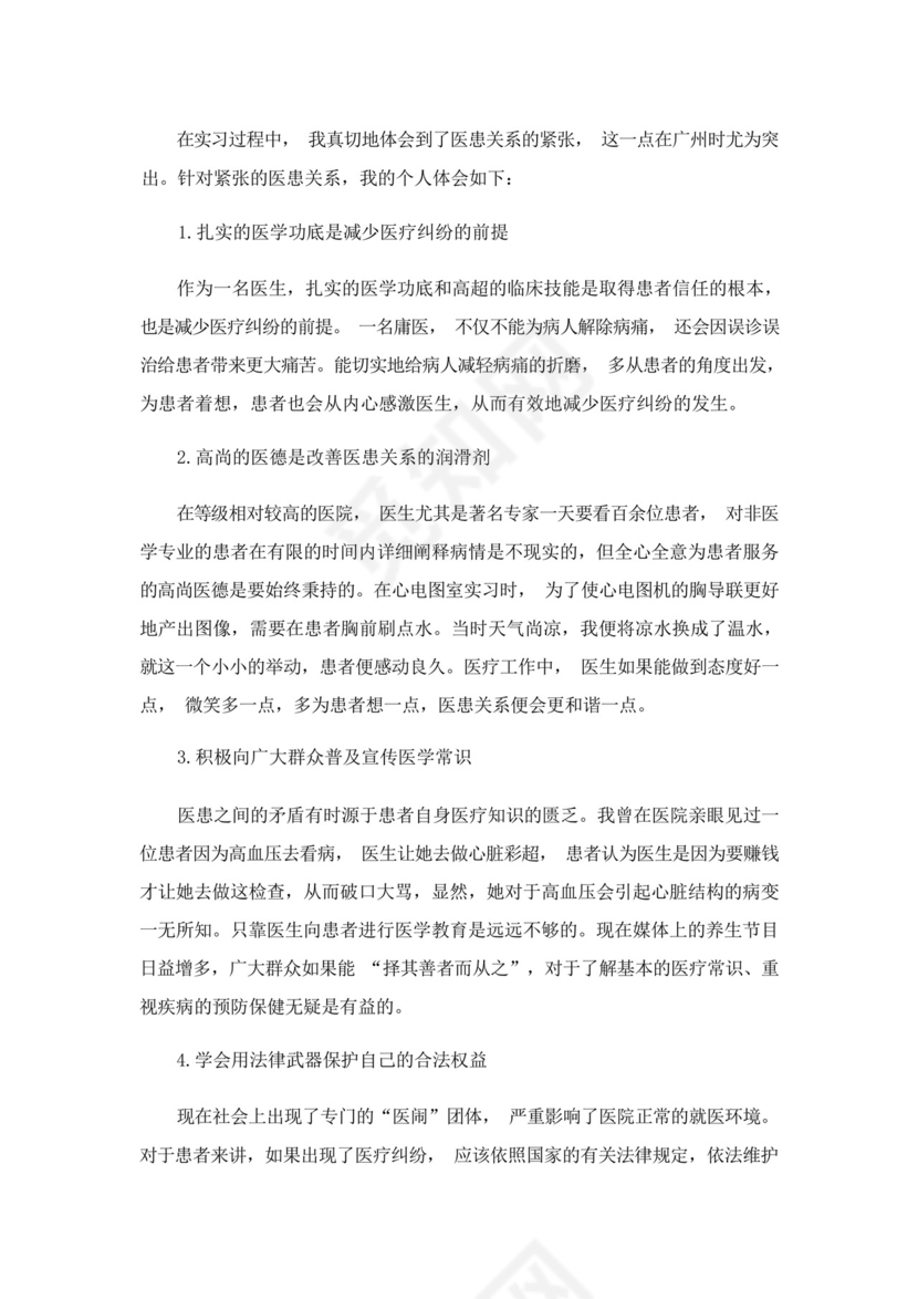 医学生实习个人总结.docx