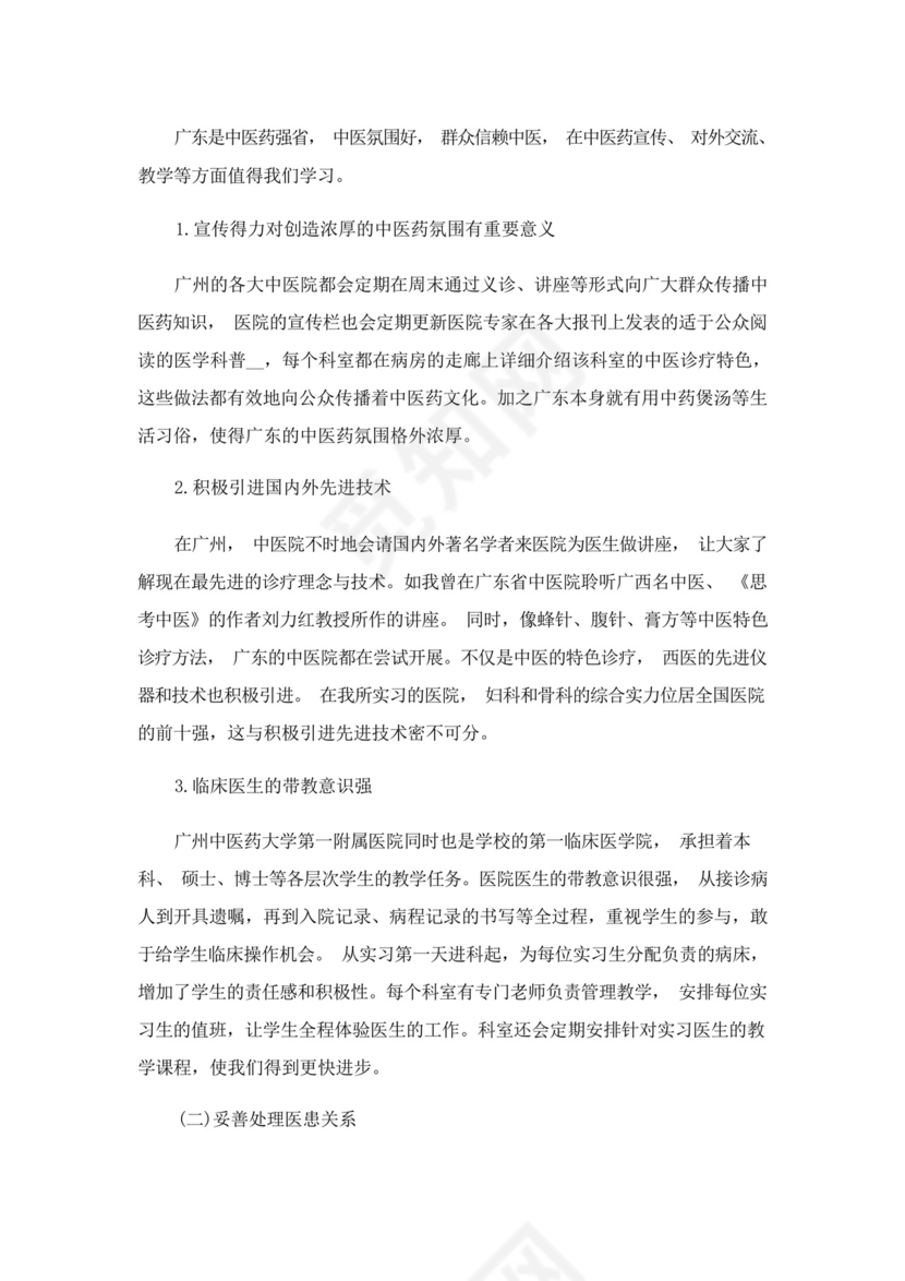 医学生实习个人总结.docx