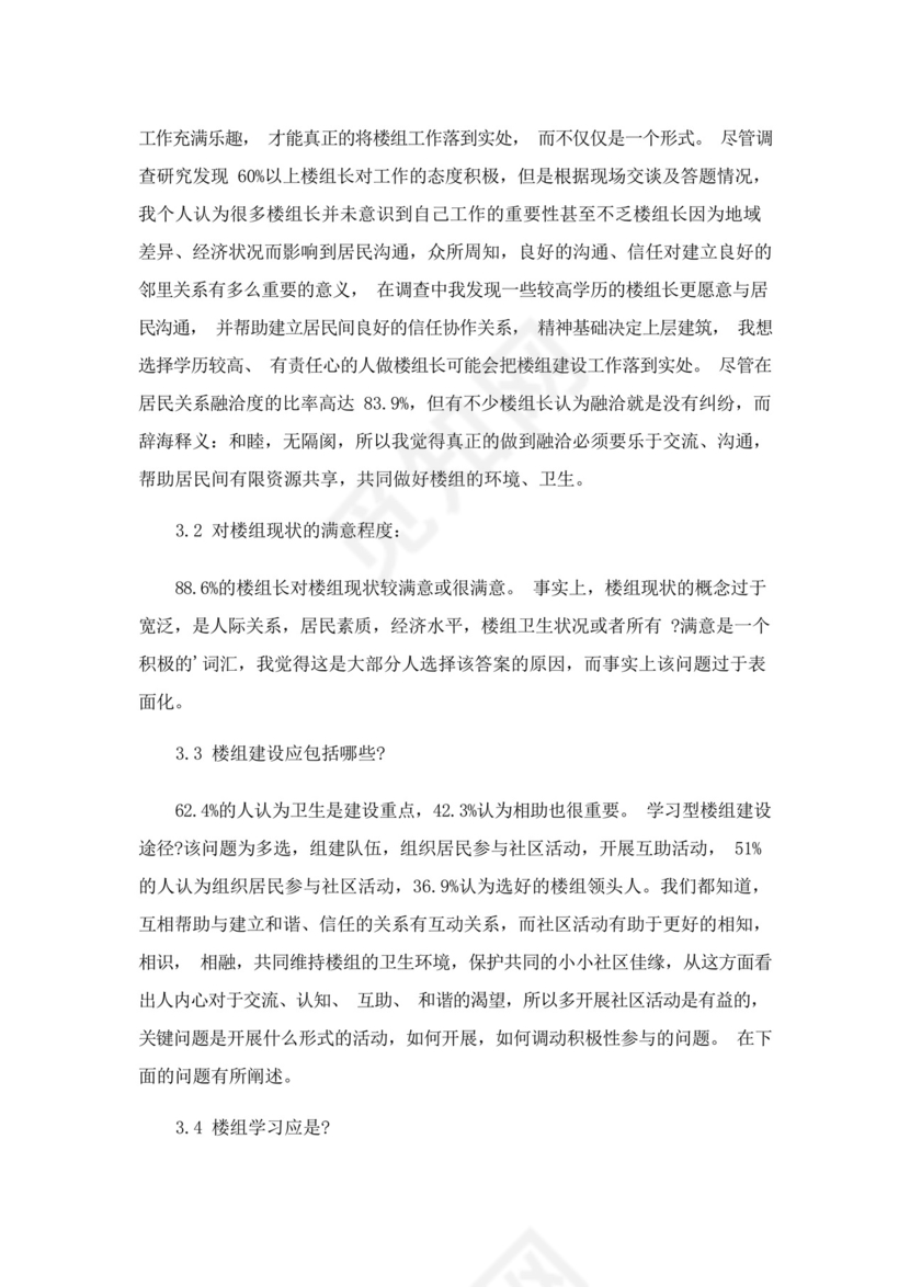 医学生实习个人总结.docx