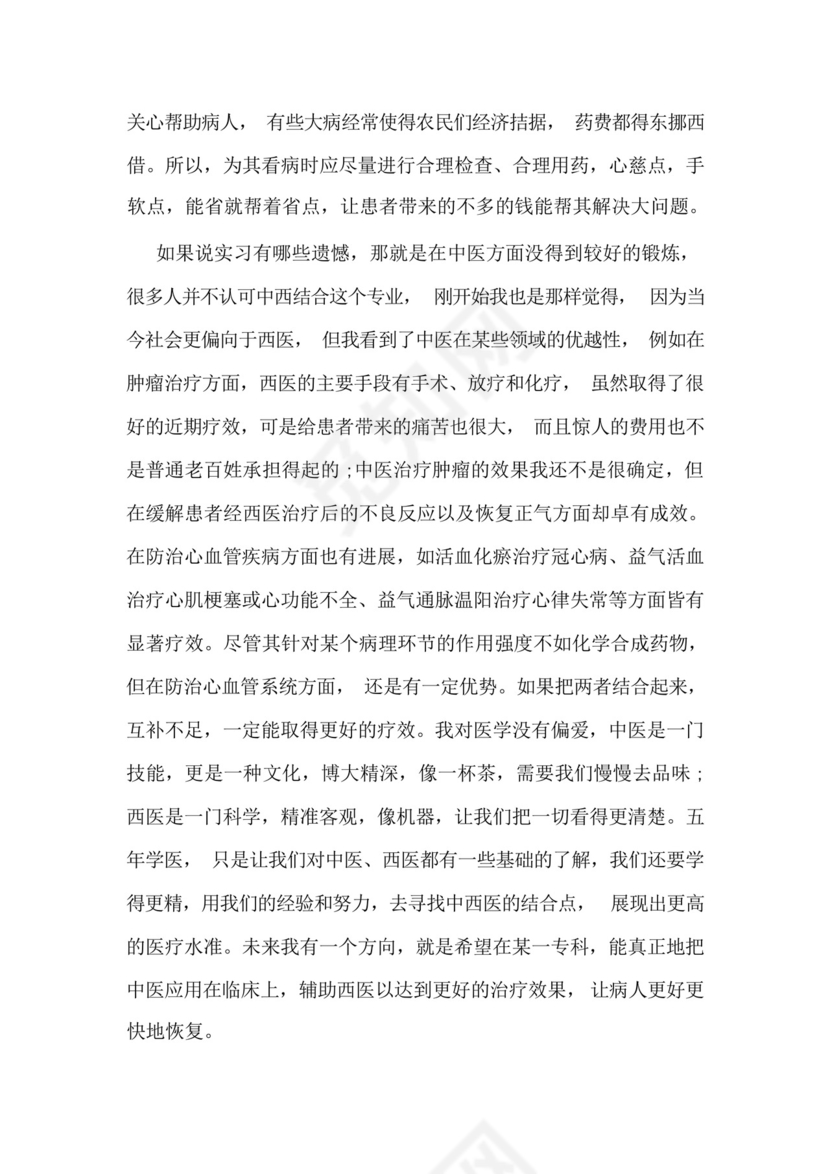 医学生实习总结10篇.docx