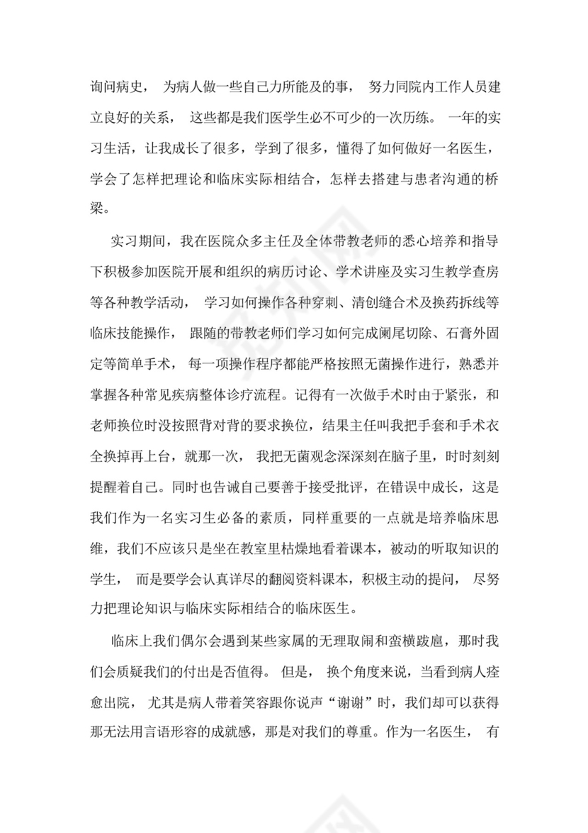 医学生实习总结10篇.docx