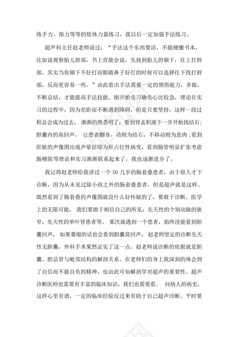 医学生实习总结10篇.docx