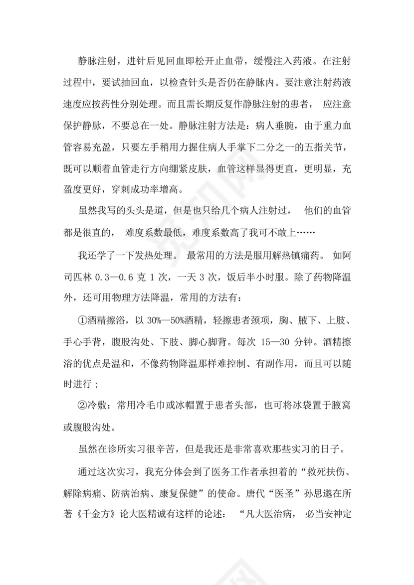 医学生实习总结10篇.docx