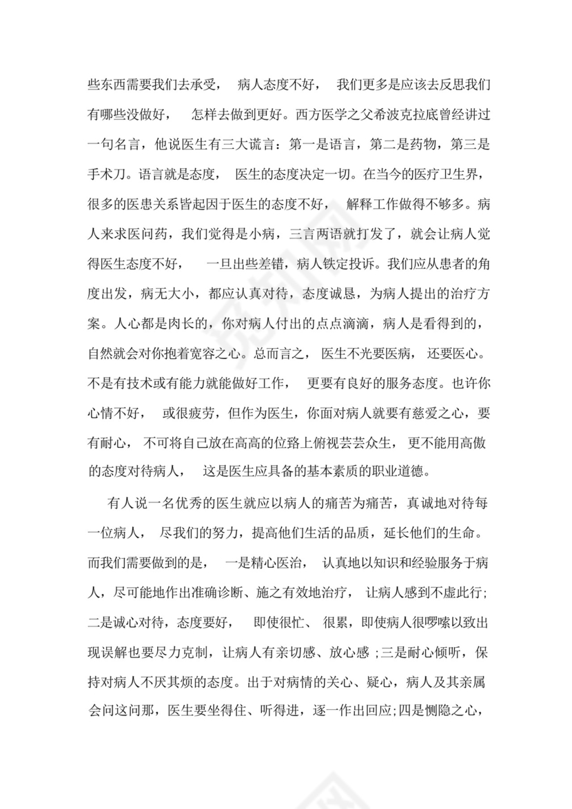 医学生实习总结10篇.docx