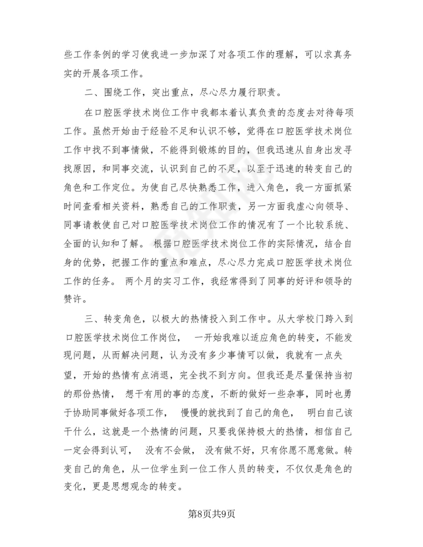 医学生实习收获总结(4篇).docx