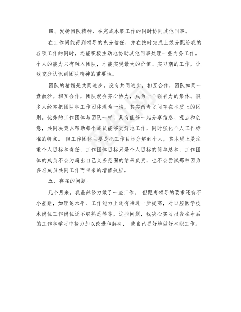 医学生实习收获总结(4篇).docx