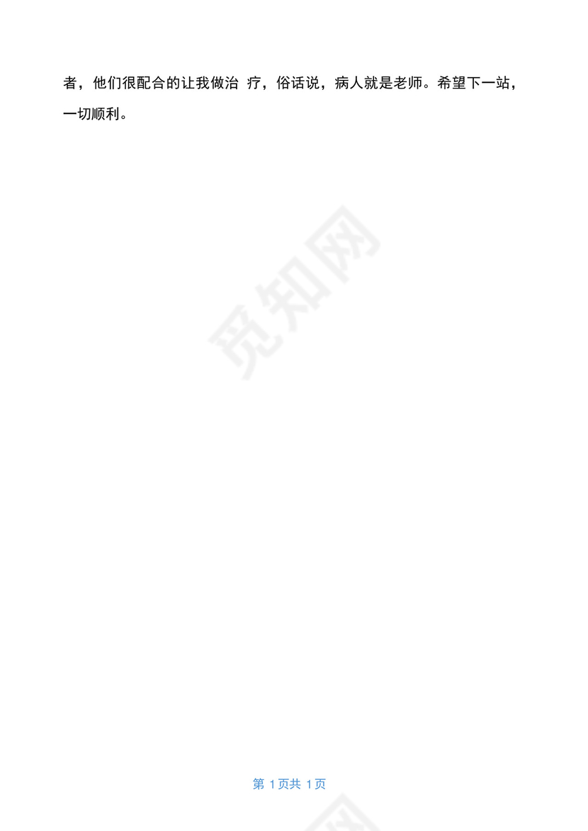 医学生实习鉴定各科室自我小结.docx