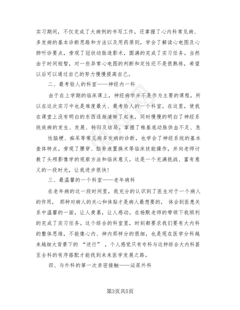 医学生磁共振实习个人总结(4篇)-.docx