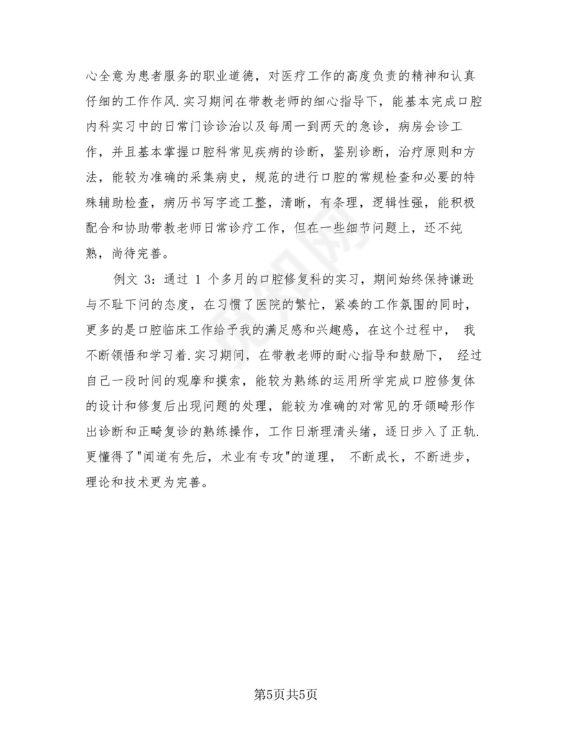 医学生磁共振实习个人总结(4篇)-.docx