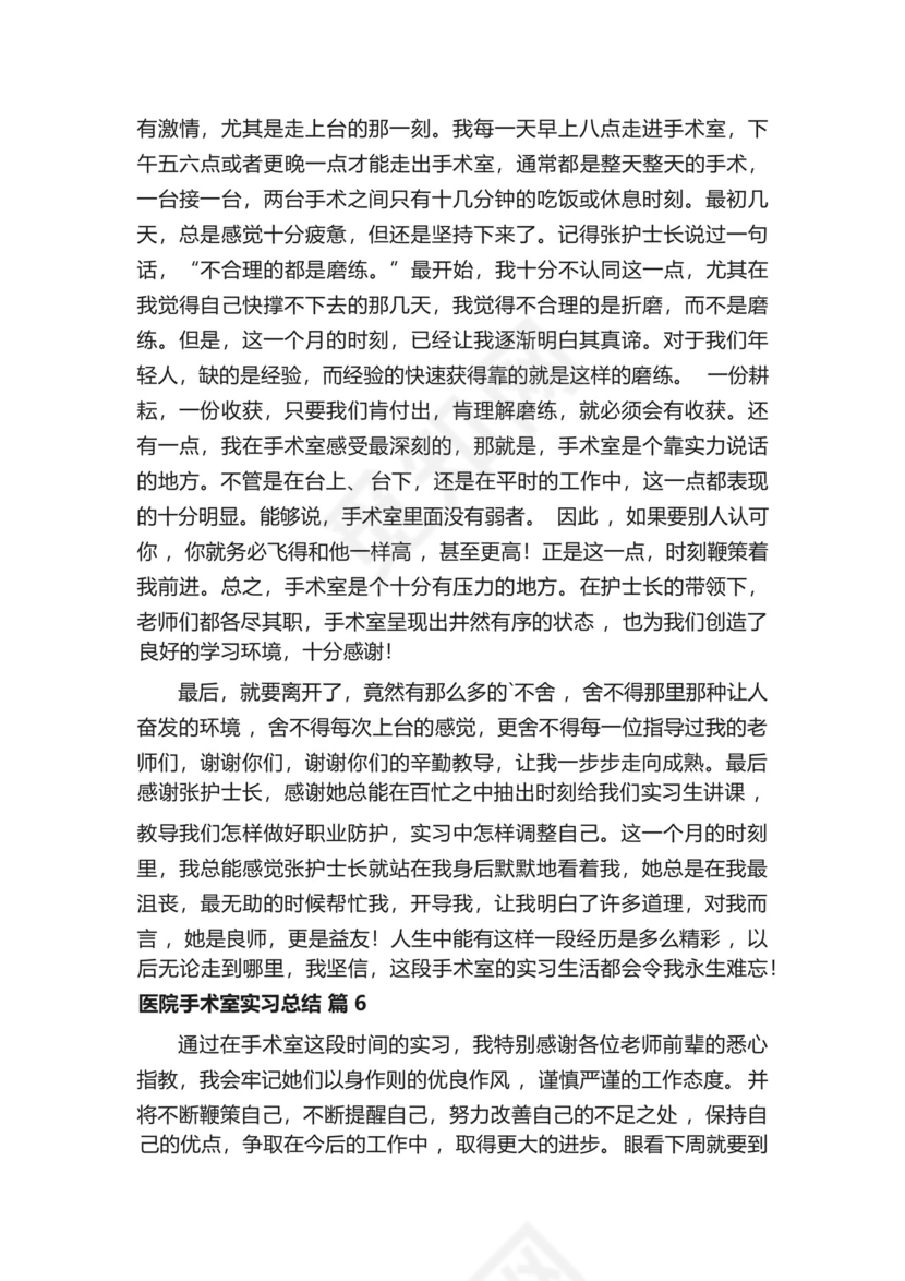 医院手术室实习总结范文(精选10篇).docx