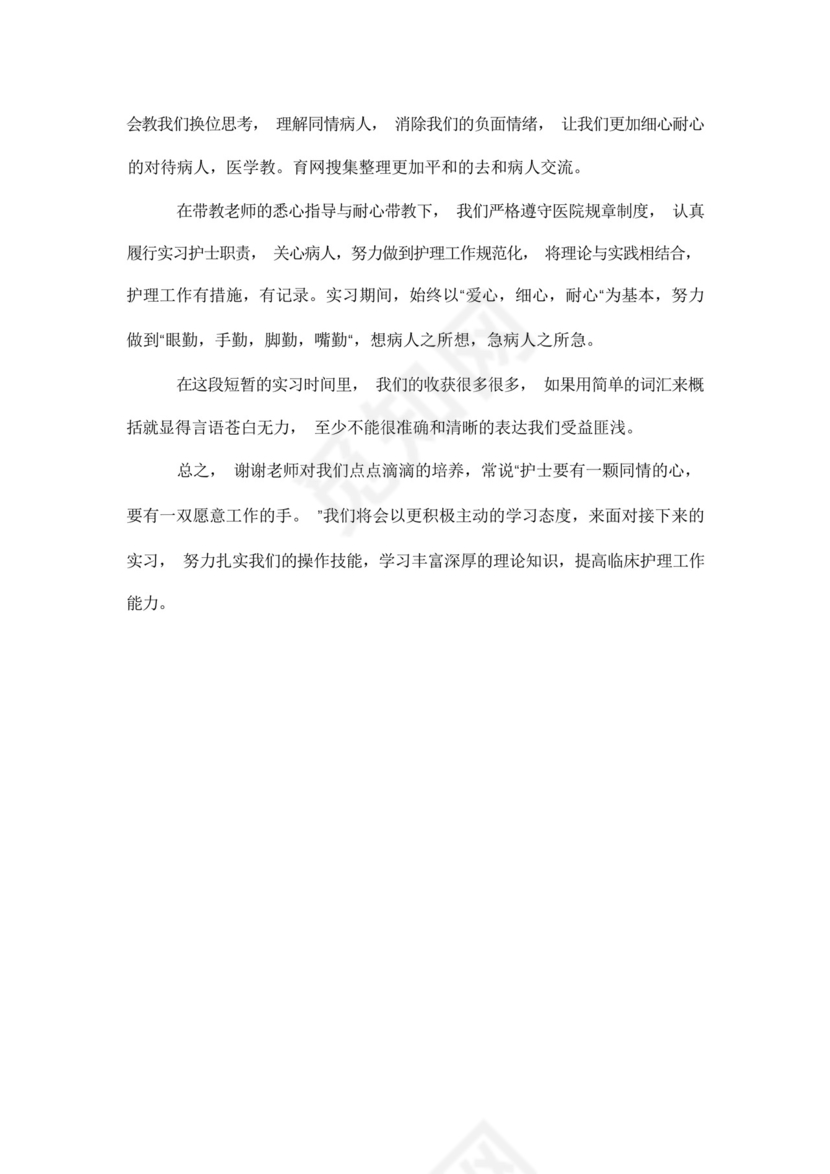医院神经内科实习毕业生登记表自我鉴定.docx