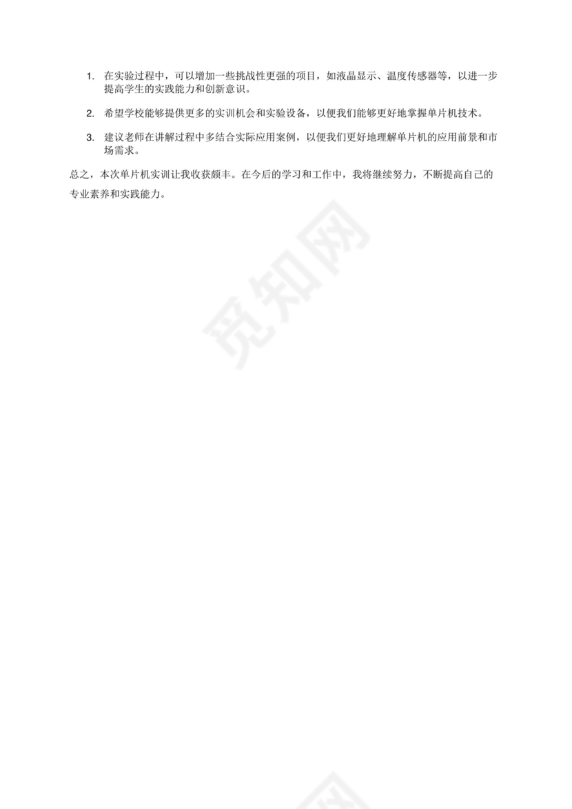 单片机实训报告.docx