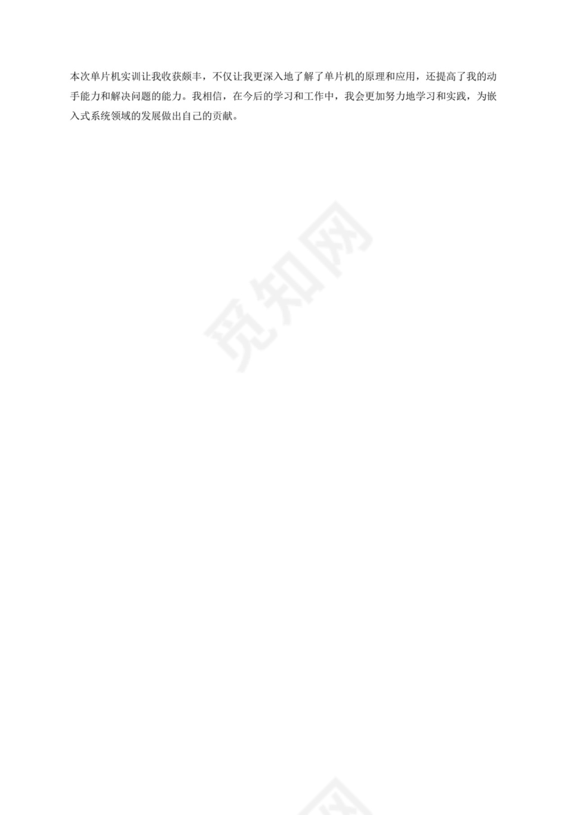 单片机实训报告.docx