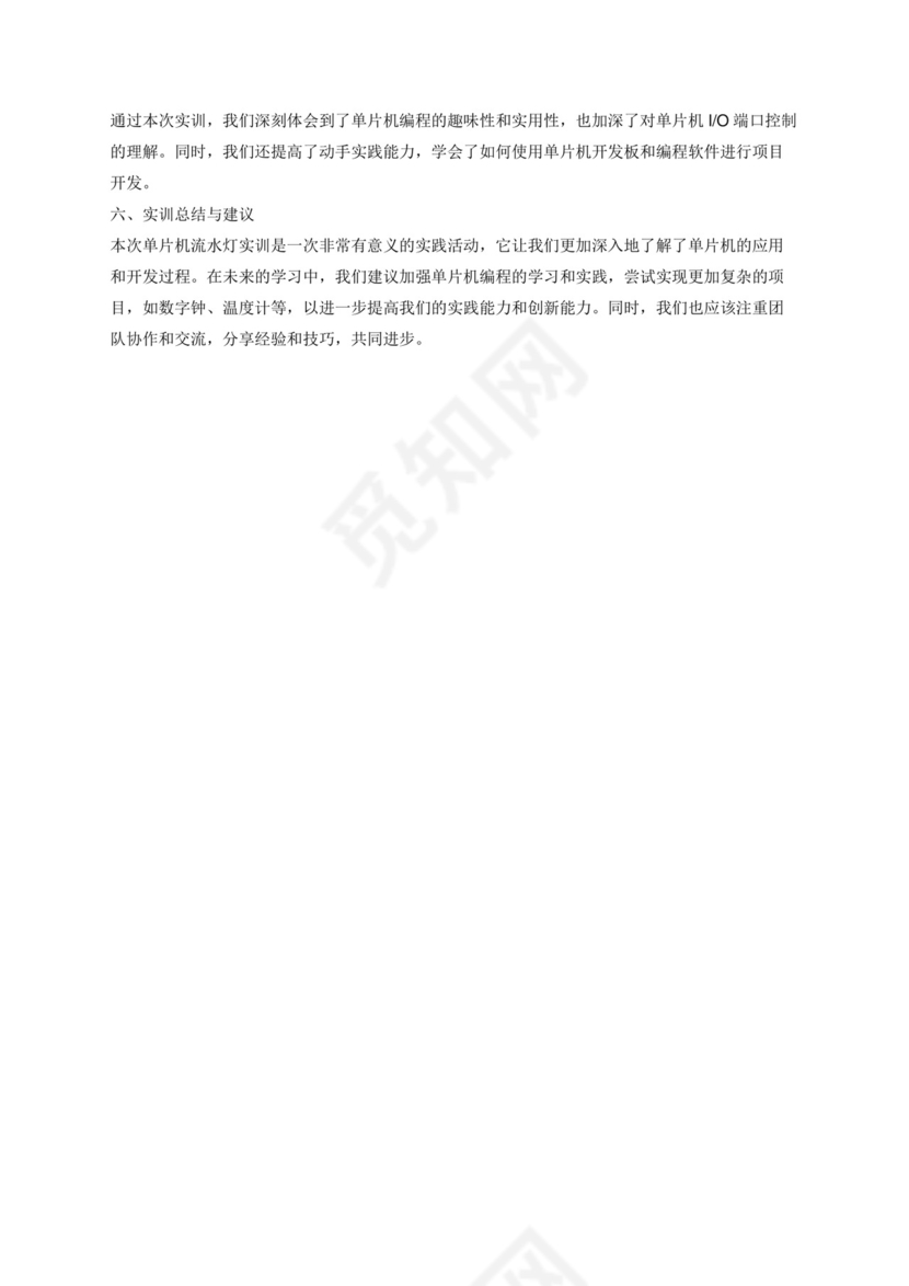 单片机流水灯实训报告.docx