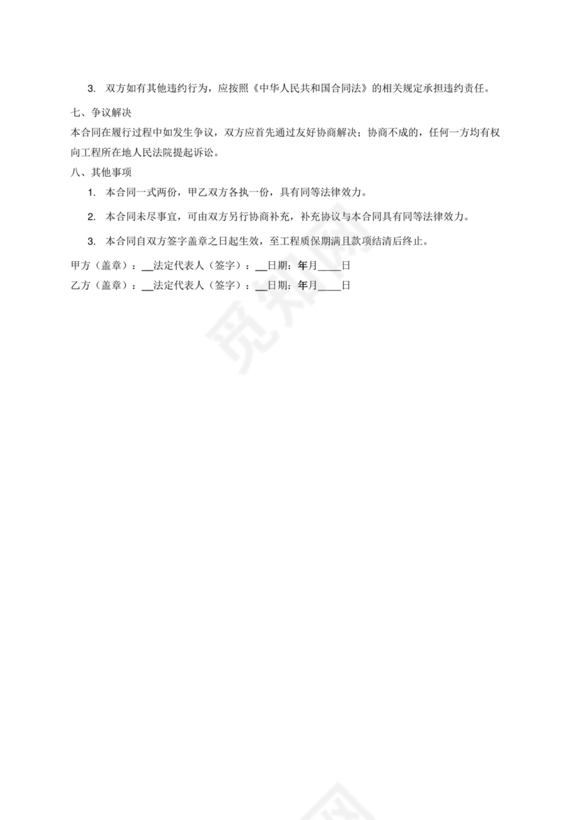 厂房除锈防腐工程承包合同.docx