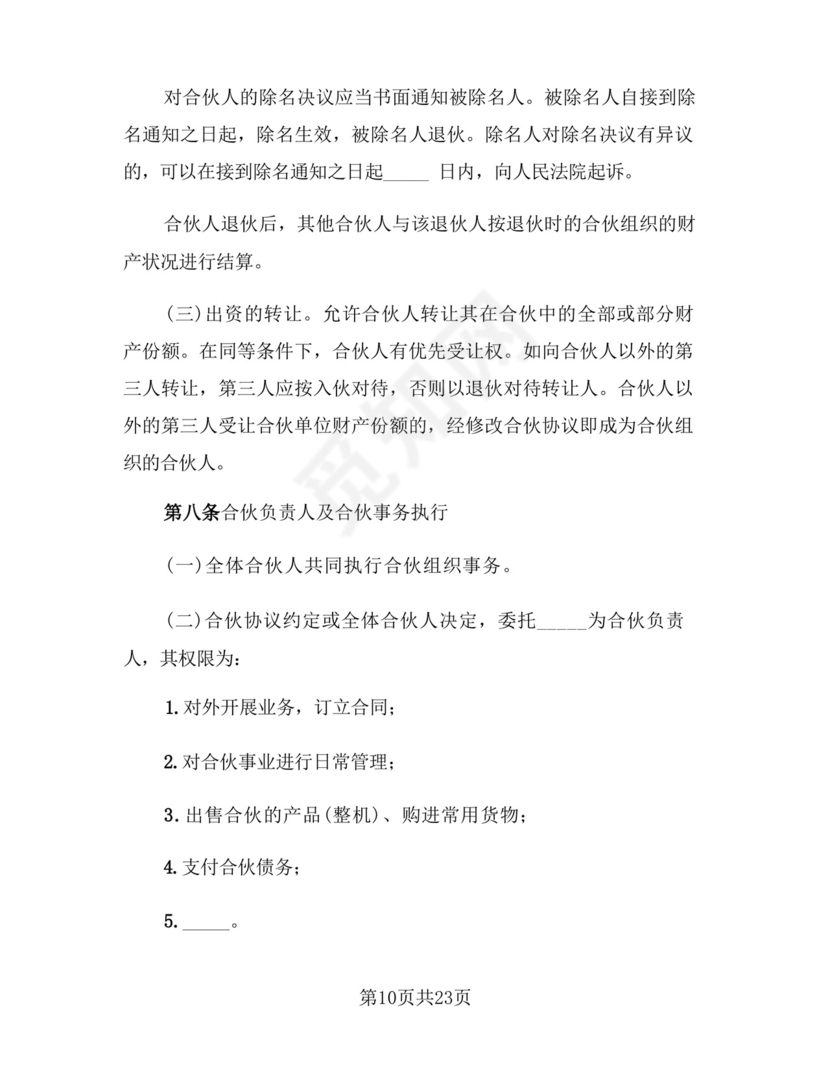 合伙开店合作协议样本(5篇).docx