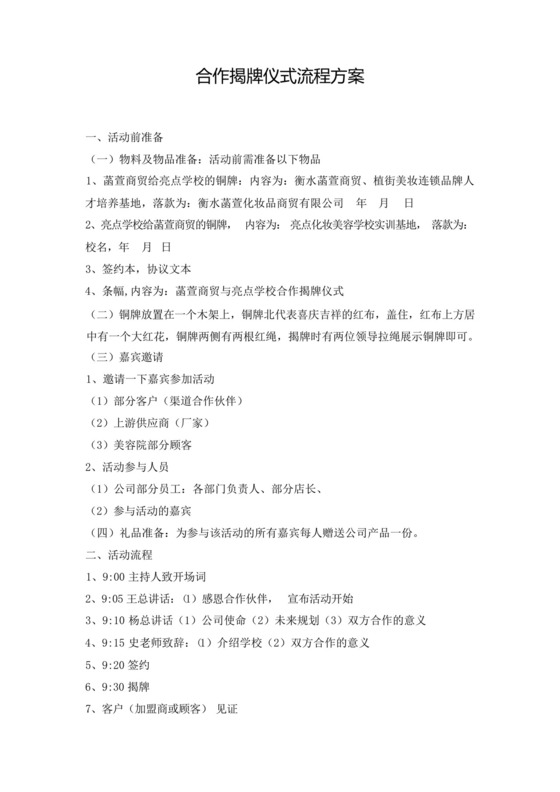 合作揭牌仪式流程方案.docx