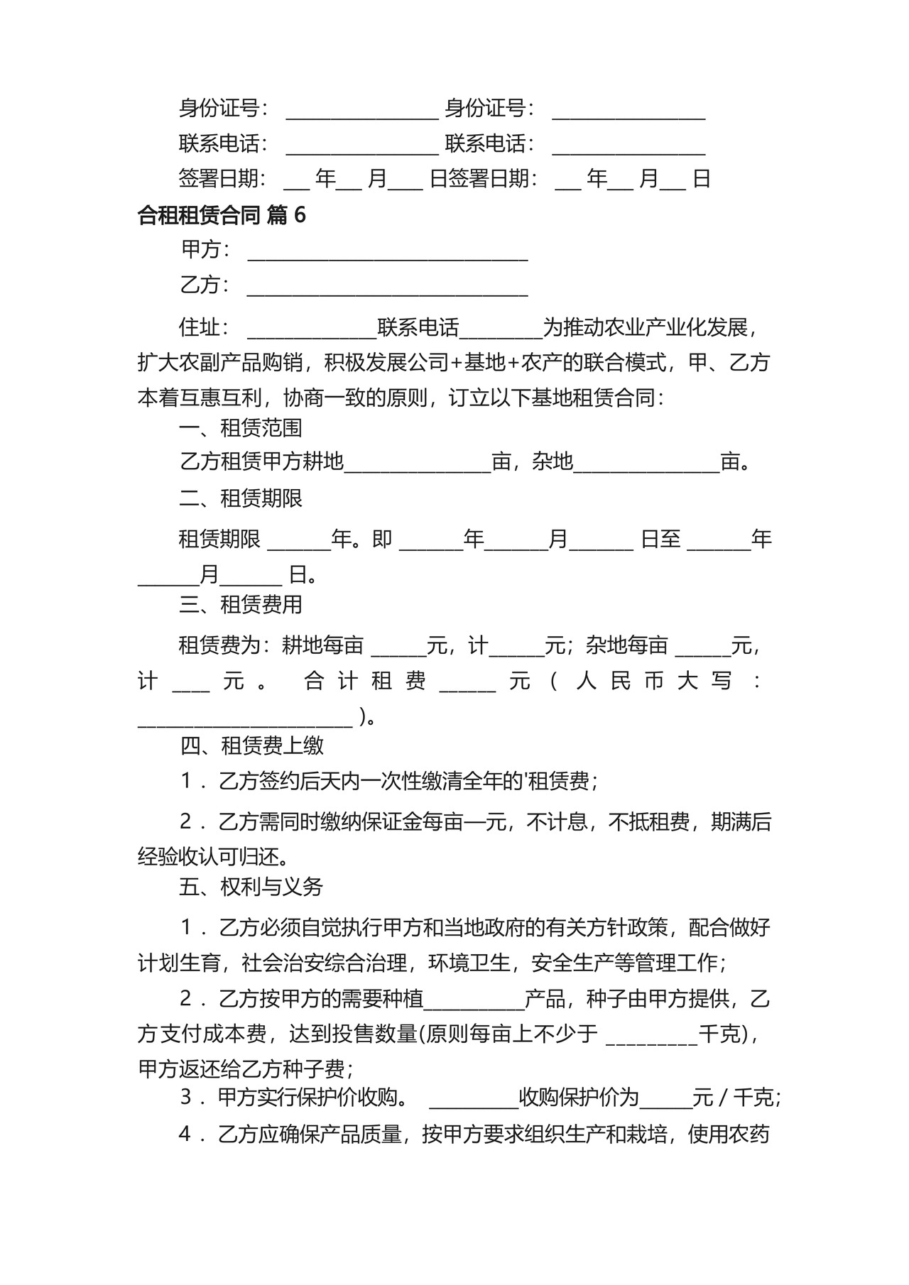 合租租赁合同模板（精选10篇）.docx