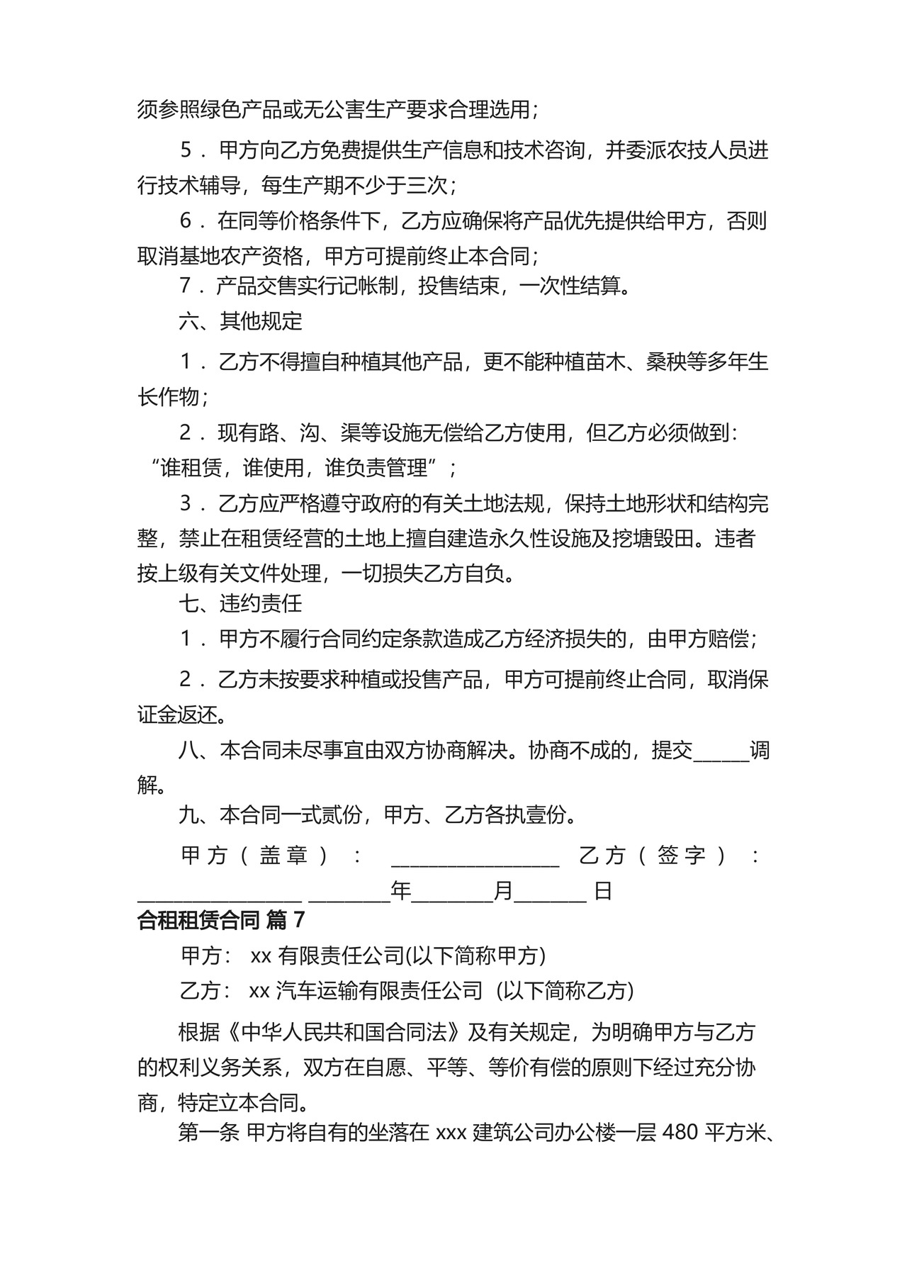 合租租赁合同模板（精选10篇）.docx