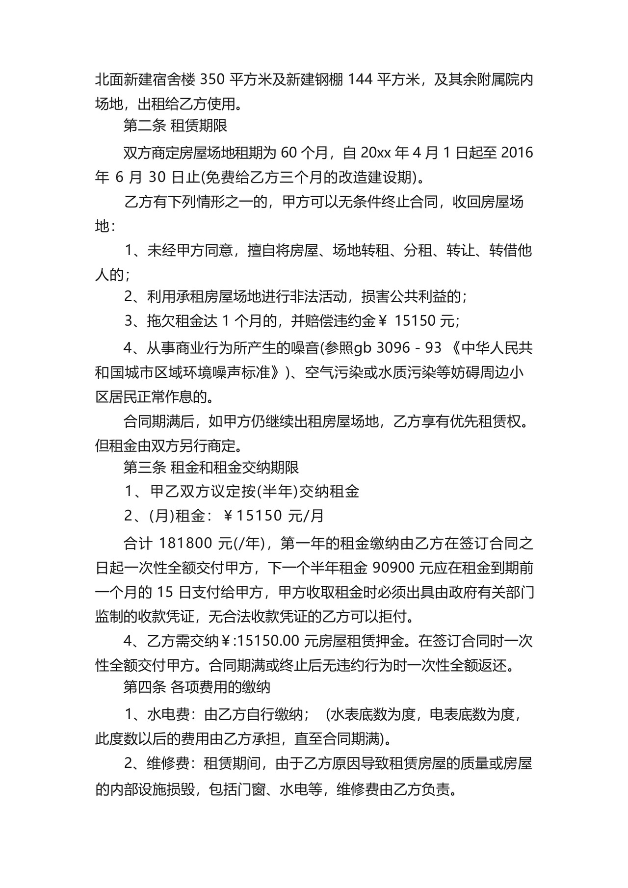 合租租赁合同模板（精选10篇）.docx