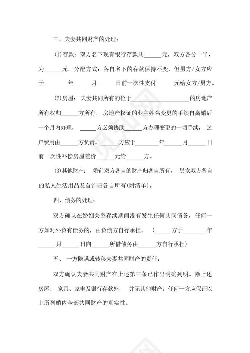 含探视权离婚协议书范本.docx