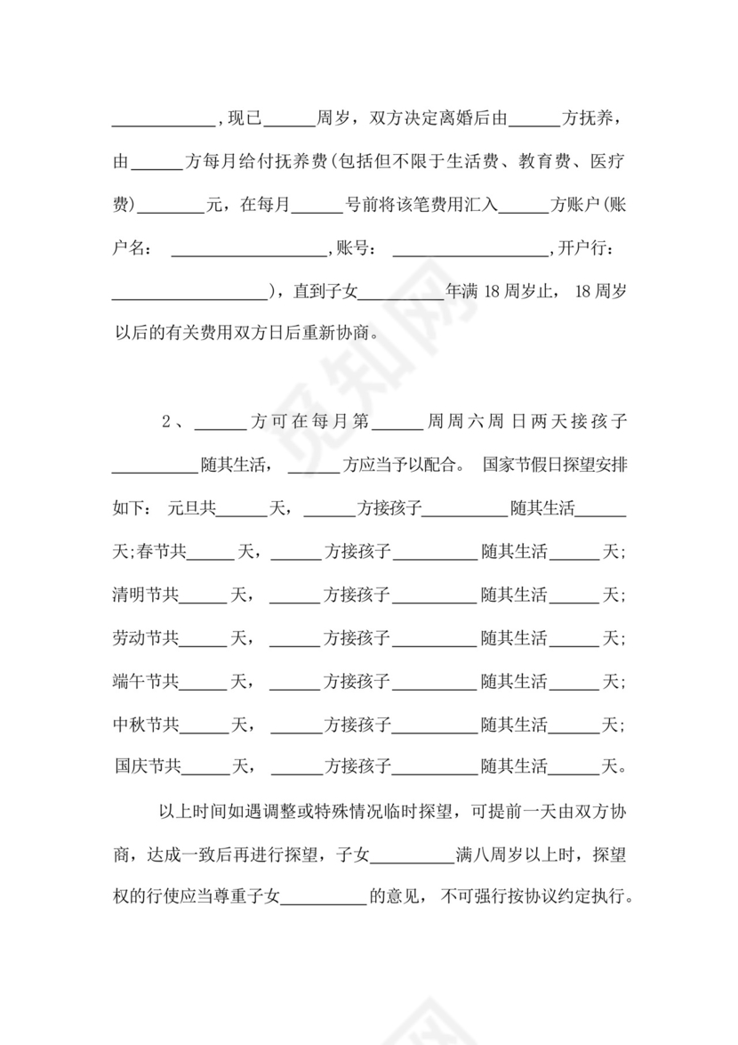 含探视权离婚协议书范本.docx